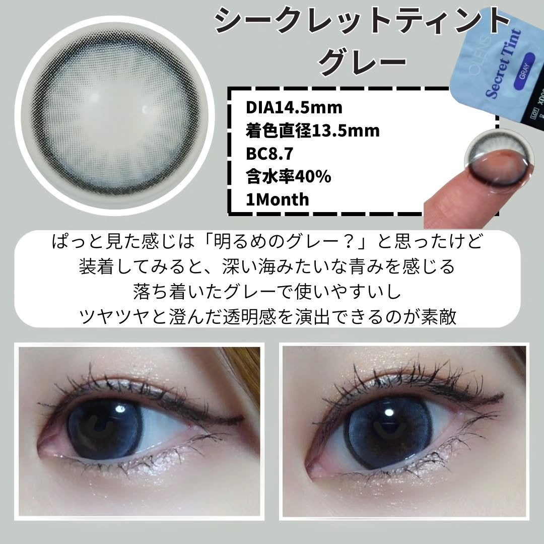 secret tint/OLENS/1ヶ月(1MONTH)カラコンを使ったクチコミ(4枚目)