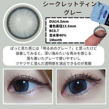 secret tint/OLENS/1ヶ月(1MONTH)カラコンを使ったクチコミ(4枚目)