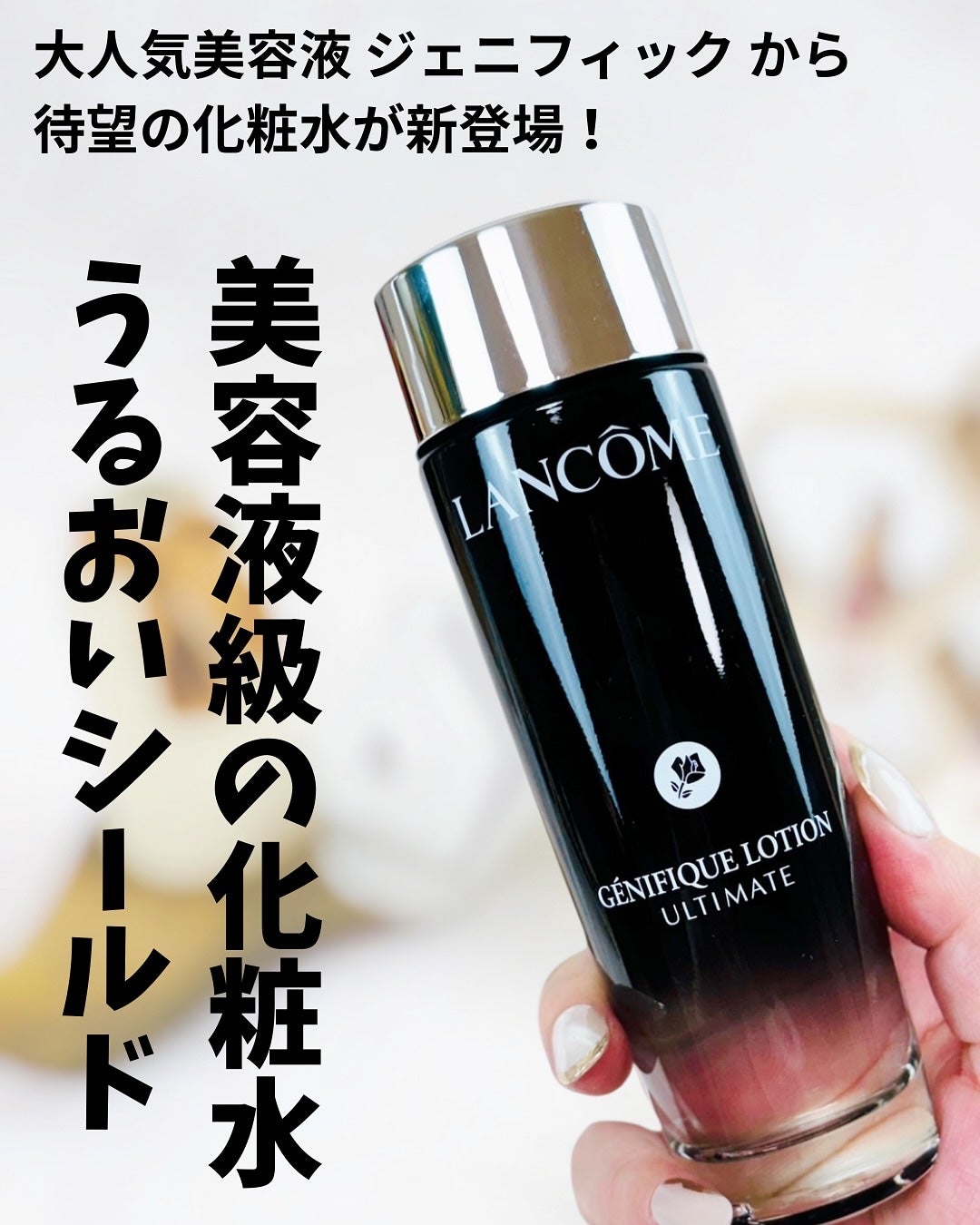 ジェニフィック アルティメ エッセンス ローション/LANCOME/化粧水を使ったクチコミ(1枚目)