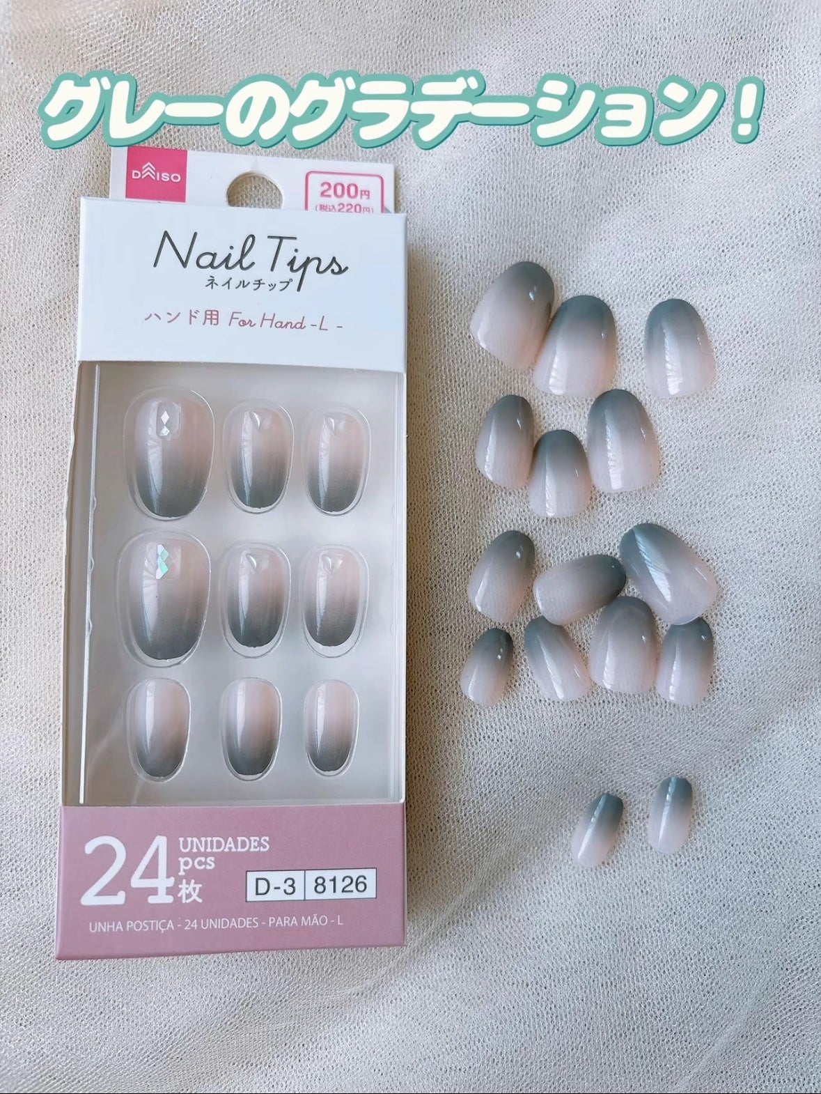 ネイルチップ(ハンド)/DAISO/ネイルチップ・パーツを使ったクチコミ(3枚目)