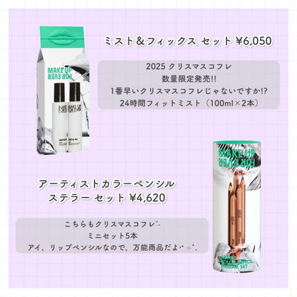 アーティストカラーペンシル ステラー セット/MAKE UP FOR EVER/メイクアップキットを使ったクチコミ(3枚目)
