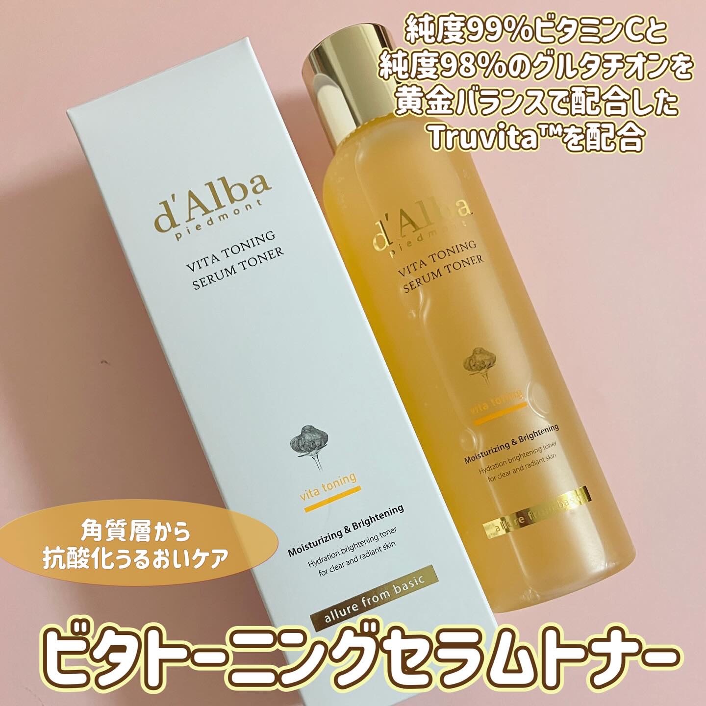 ビタトーニングセラムトナー/ダルバ/化粧水を使ったクチコミ（2枚目）