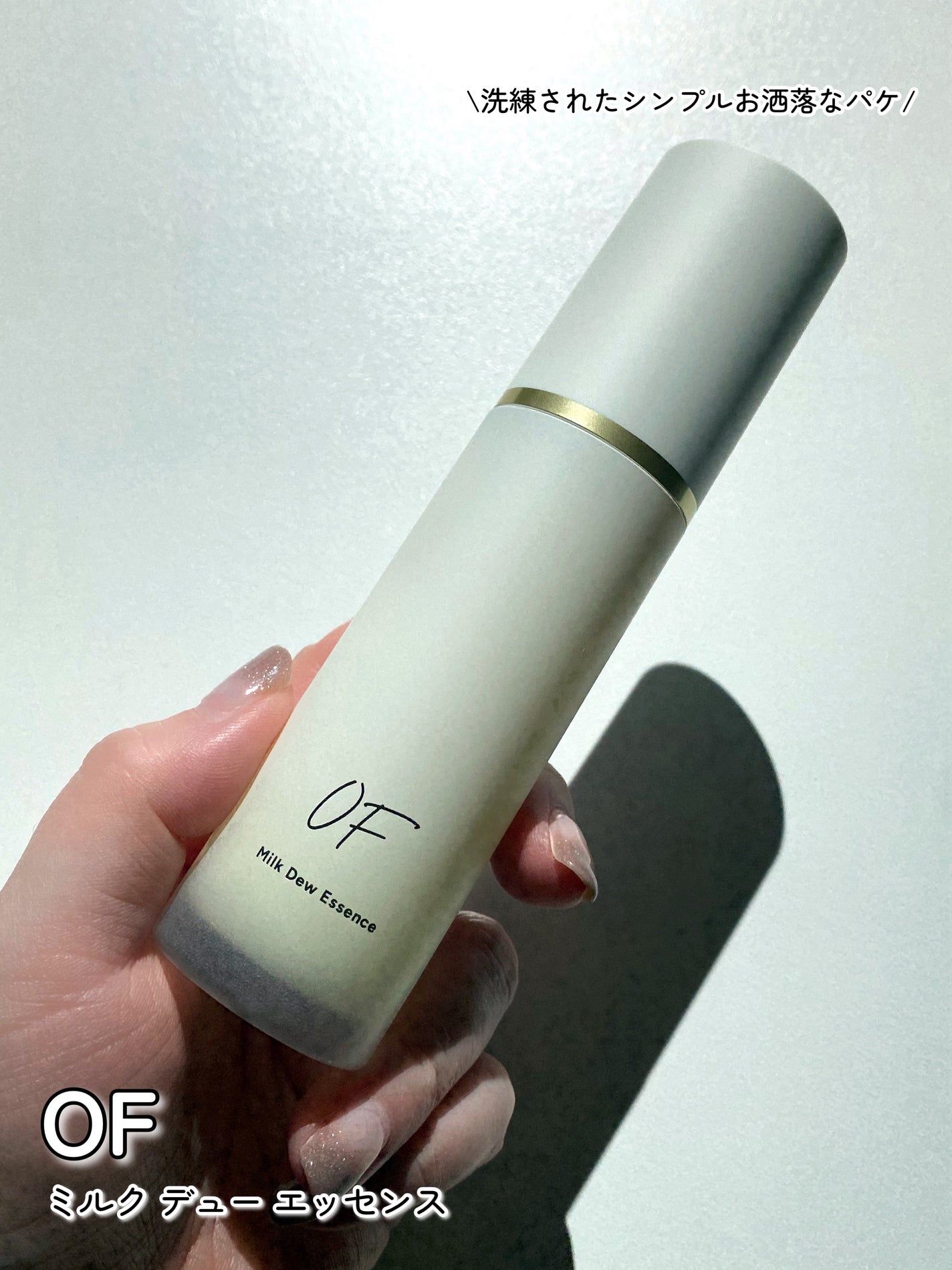 Milk Dew Essence/OF/オールインワン化粧品を使ったクチコミ(2枚目)
