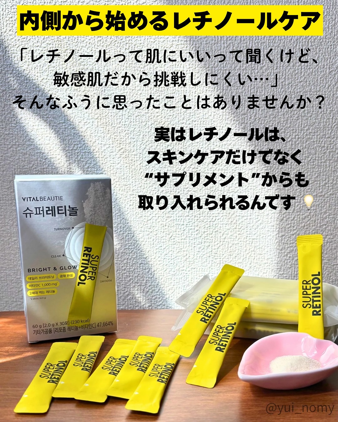 スーパーレチノール/アモーレパシフィック/美容サプリメントを使ったクチコミ（2枚目）