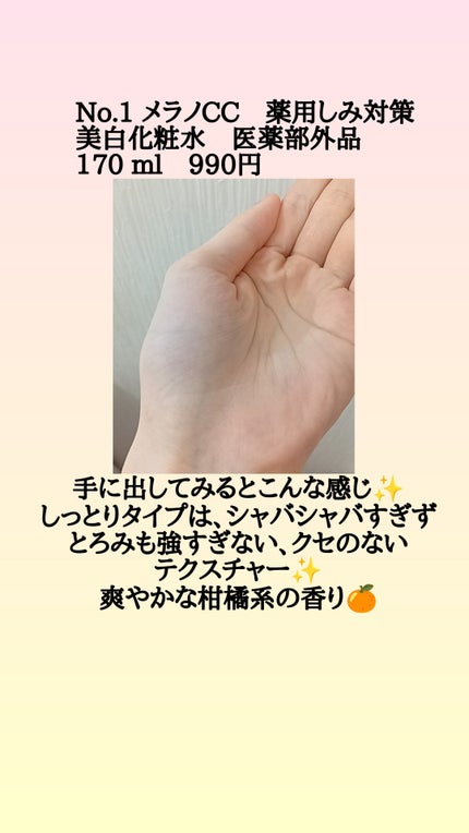 メラノCC 薬用しみ対策美白化粧水しっとりタイプ 170mL/メラノCC/化粧水の画像