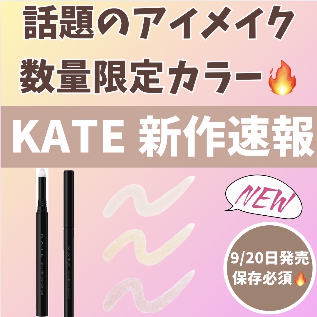 ケイト エアリーアンダーアイボリューマー/KATE/スティックアイシャドウを使ったクチコミ（1枚目）