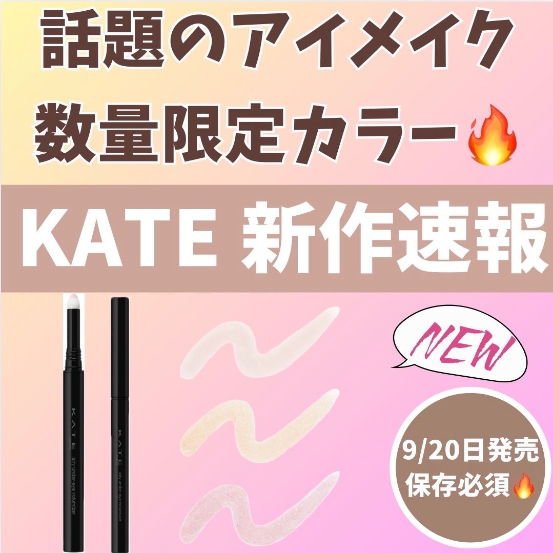 ケイト エアリーアンダーアイボリューマー/KATE/スティックアイシャドウを使ったクチコミ(1枚目)