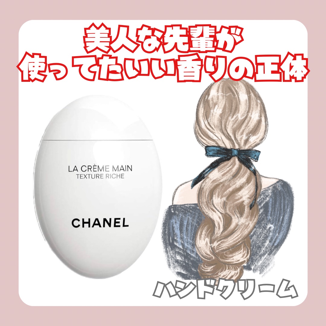 ラ クレーム マン リッシュ/CHANEL/ハンドクリームを使ったクチコミ（1枚目）