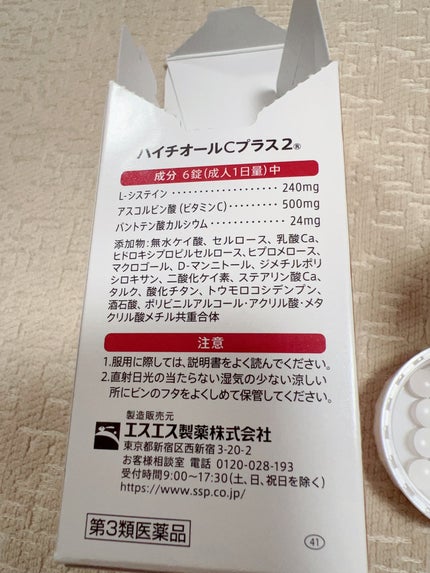 ハイチオールCプラス2(医薬品)/エスエス製薬/その他を使ったクチコミ(4枚目)