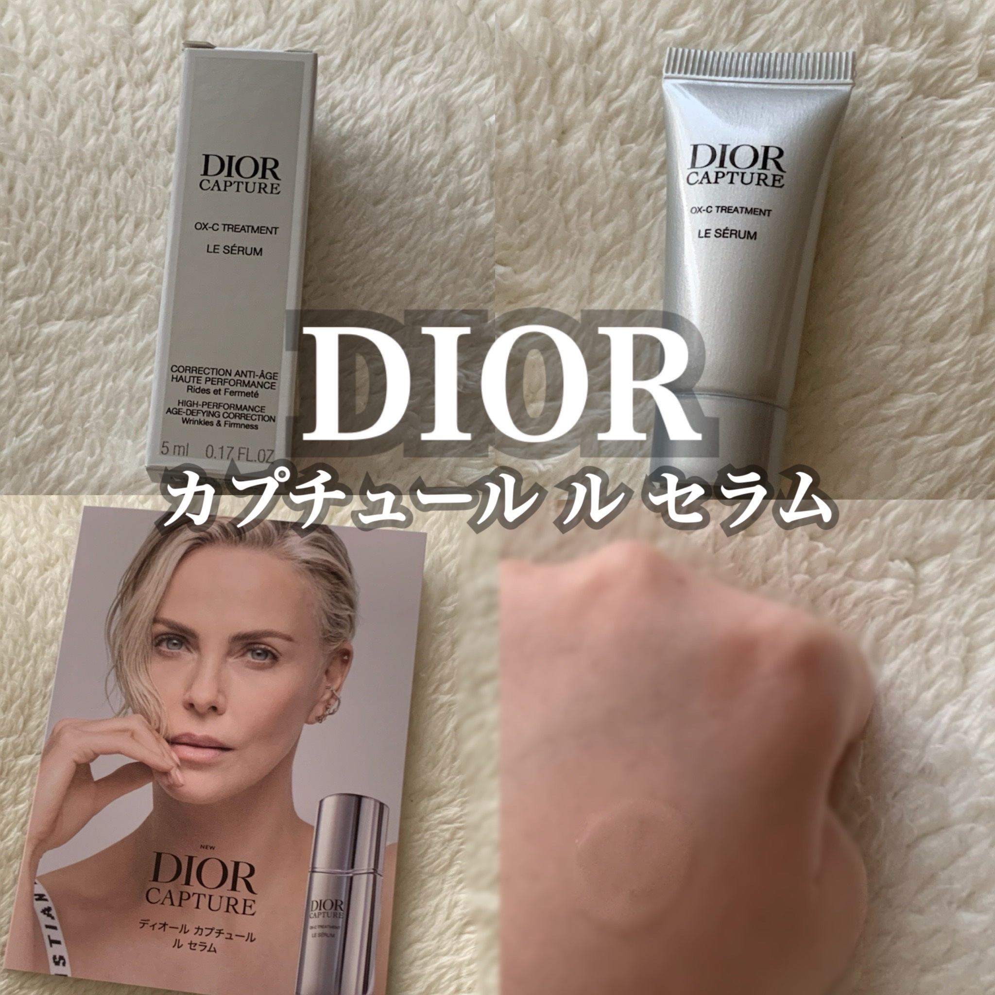 ディオール カプチュール ル セラム/Dior/美容液を使ったクチコミ（1枚目）