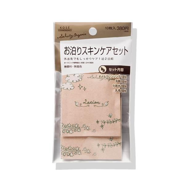 ビューティワークス お泊りスキンケアセット　7包入り