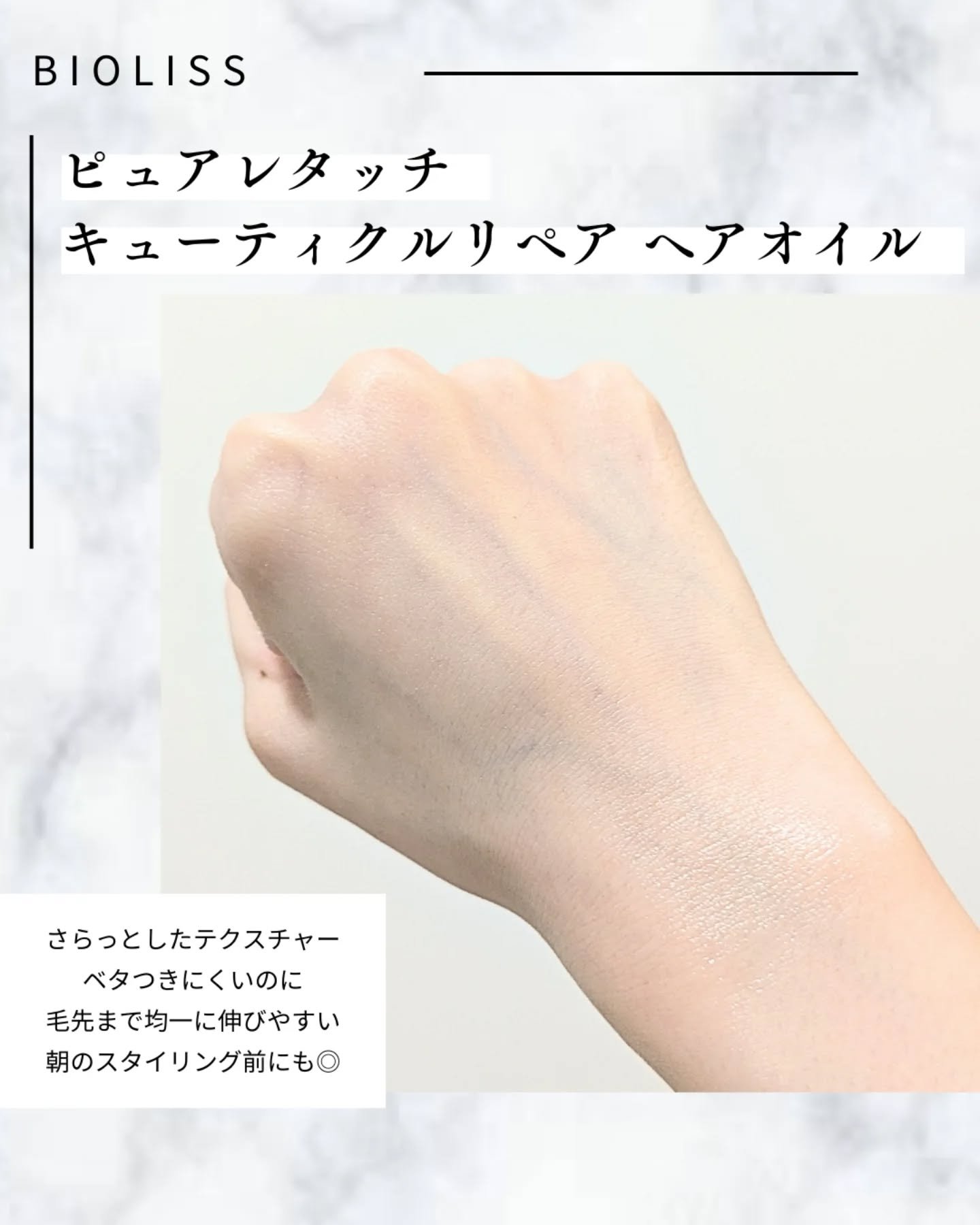 ＳＳ ビオリス ピュアレタッチ キューティクルリペア ヘアオイル/SSビオリス/ヘアオイルを使ったクチコミ（3枚目）