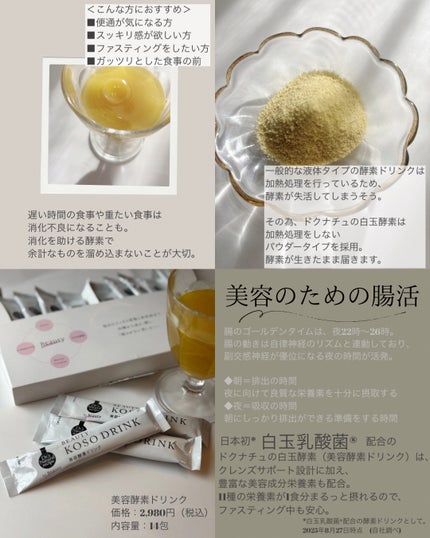 ドクターズナチュラルレシピ 美容酵素ドリンク(ライチ味)/ドクターズ ナチュラル レシピ/酵素ドリンクを使ったクチコミ(2枚目)