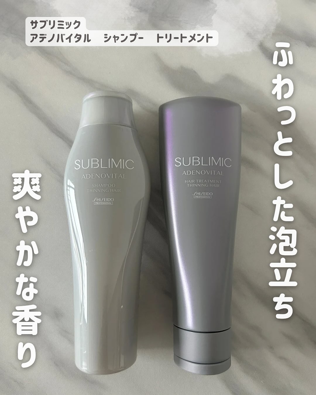 アデノバイタル ヘアトリートメント/サブリミック/洗い流すヘアトリートメントを使ったクチコミ（1枚目）