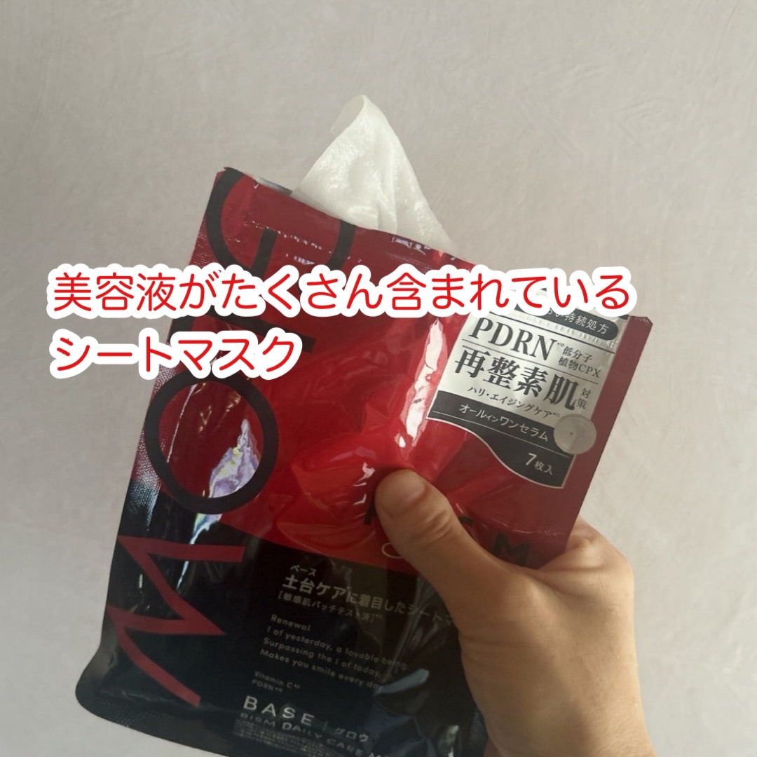 リズム ベース デイリーケアマスク グロウ/RISM/シートマスク・パックを使ったクチコミ（2枚目）