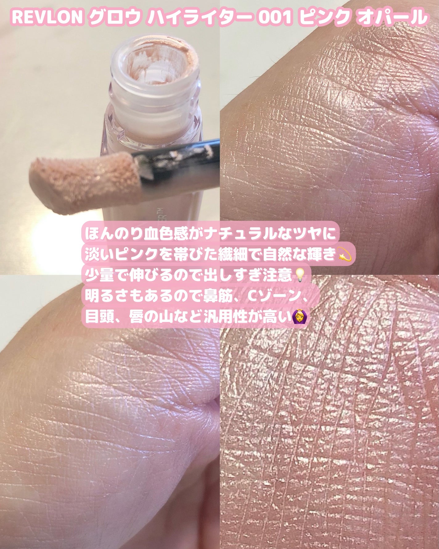 レブロン グロウ ハイライター/REVLON/リキッドハイライトを使ったクチコミ(3枚目)