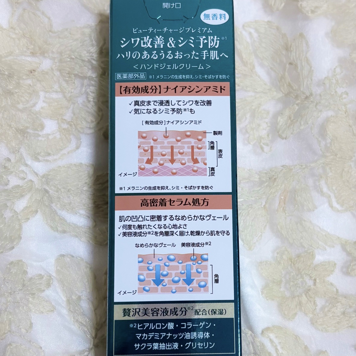 アトリックス ビューティーチャージプレミアム シワ改善 ハンドジェルクリーム 無香料/アトリックス/ハンドクリームを使ったクチコミ（2枚目）