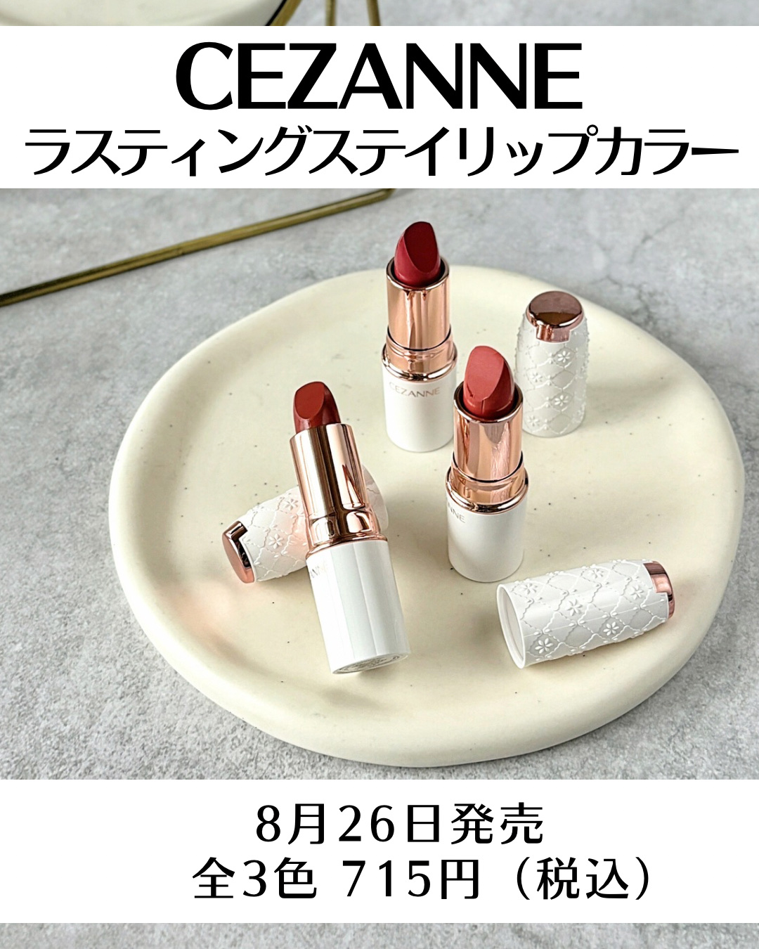 ラスティングステイリップカラー/CEZANNE/口紅・グロス・リップライナー・リップケアを使ったクチコミ（2枚目）