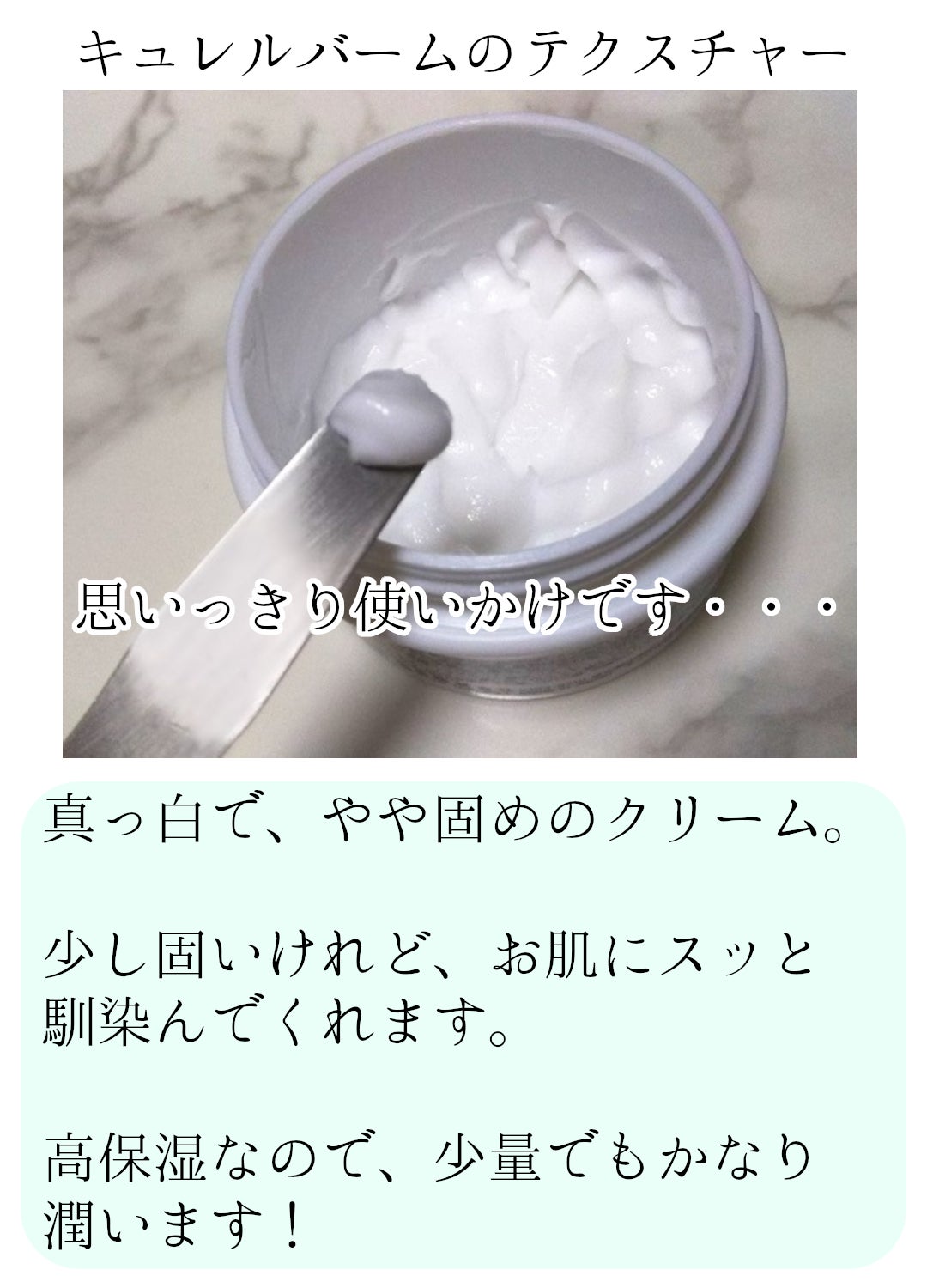 モイスチャーバーム ジャー/キュレル/フェイスクリームを使ったクチコミ(3枚目)