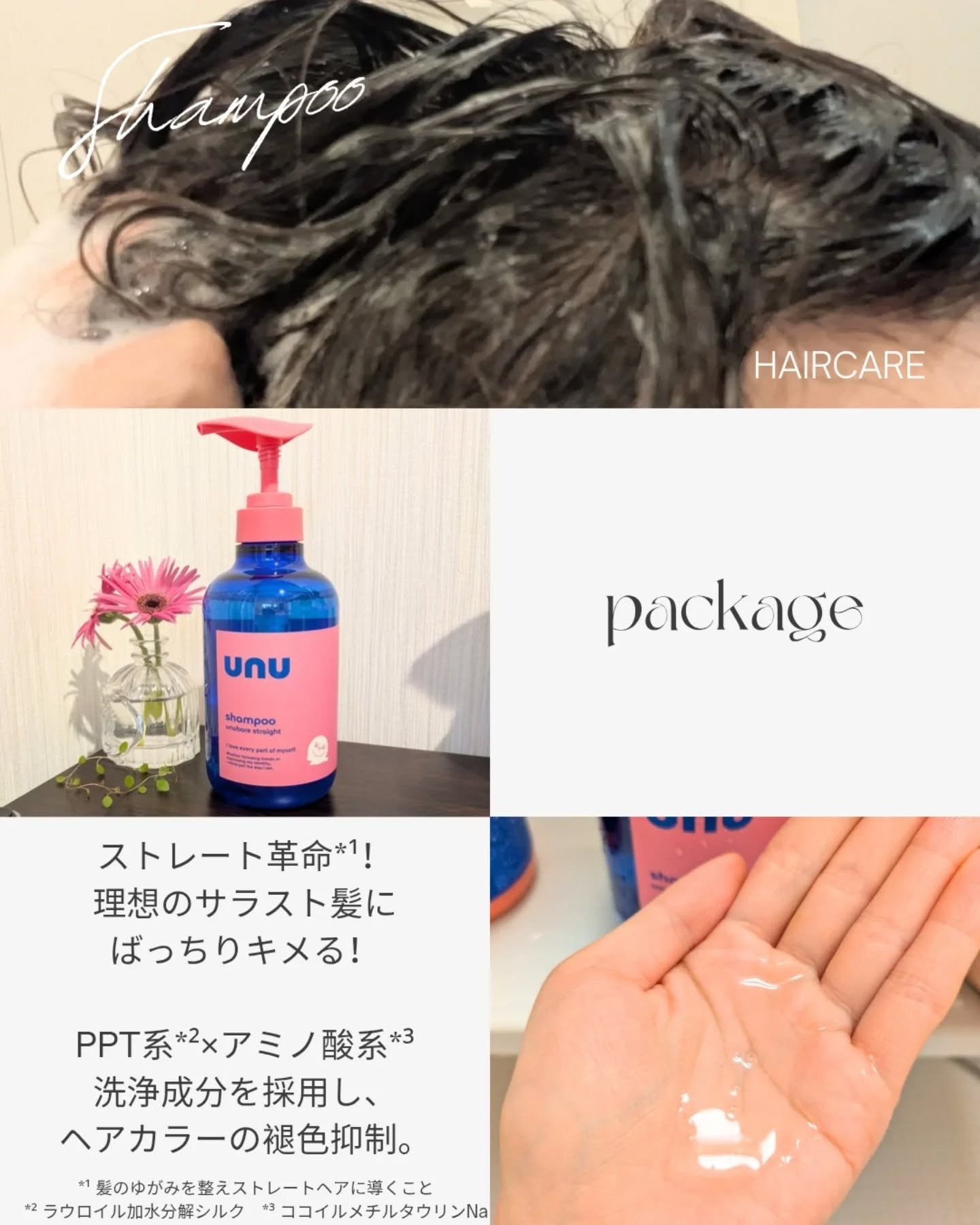 ウヌ　ウヌボレストレート　シャンプー/ヘアトリートメント/unu/市販シャンプーを使ったクチコミ（2枚目）