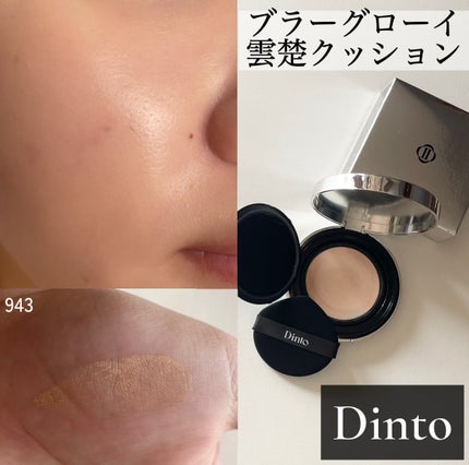 ブラーグローイクッション/Dinto/クッションファンデーションを使ったクチコミ(1枚目)