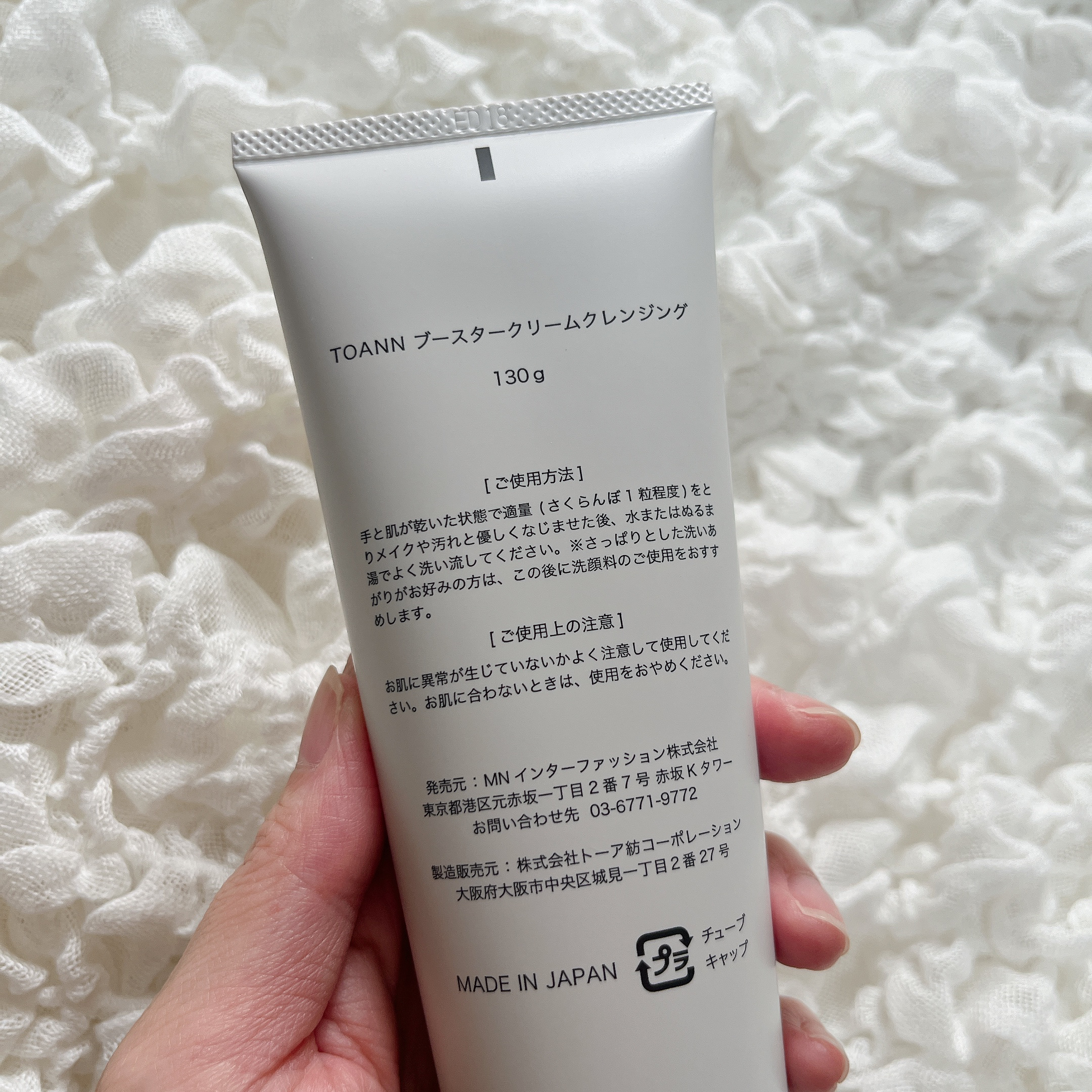 TOANN ブースタークリームクレンジング/TOANN/クレンジングクリームを使ったクチコミ（2枚目）