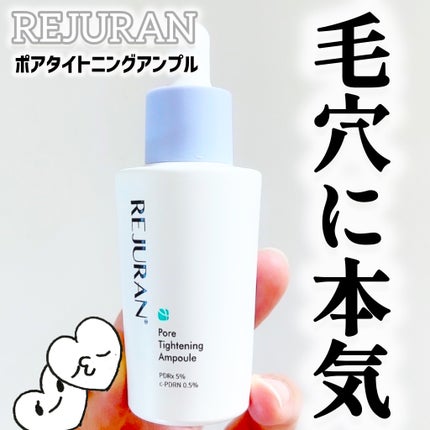 ダーマヒーラー ポアタイトニングアンプル 30ml/REJURAN COSMETICS/美容液を使ったクチコミ(1枚目)