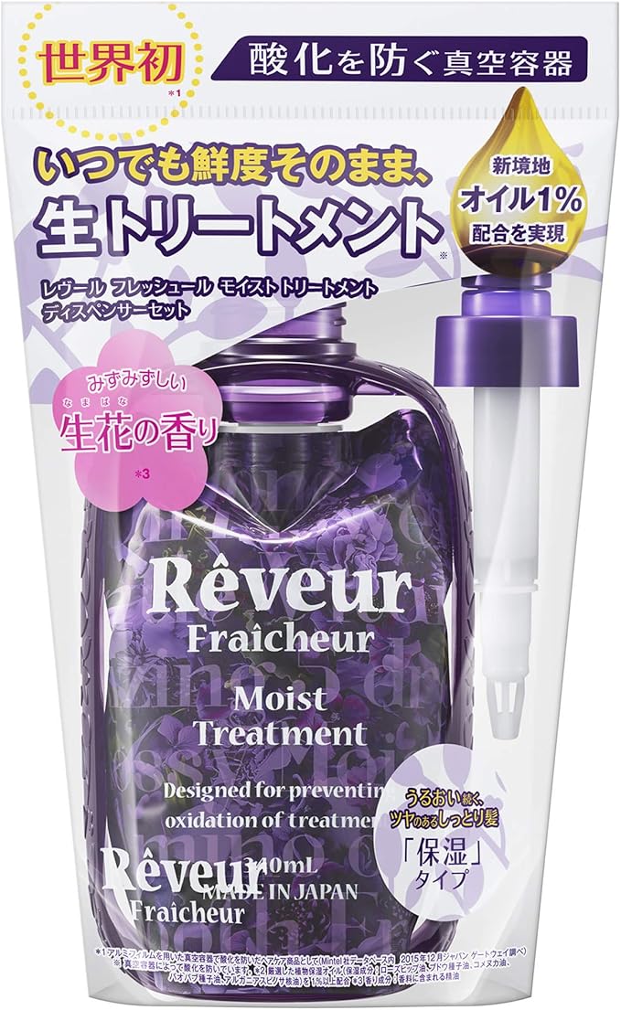 レヴール フレッシュール モイスト ノンシリコンシャンプー/トリートメント トリートメント ディスペンサーセット (340mL)