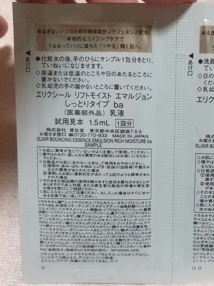 リフトモイスト エマルジョン しっとりタイプ ba/エリクシール/乳液を使ったクチコミ(2枚目)