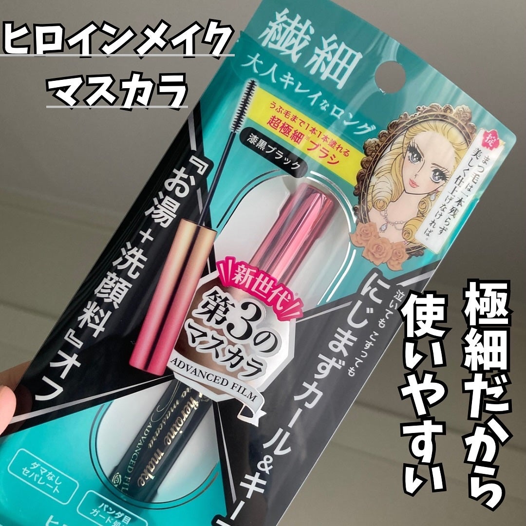 マイクロマスカラ アドバンストフィルム/ヒロインメイク/マスカラを使ったクチコミ(1枚目)