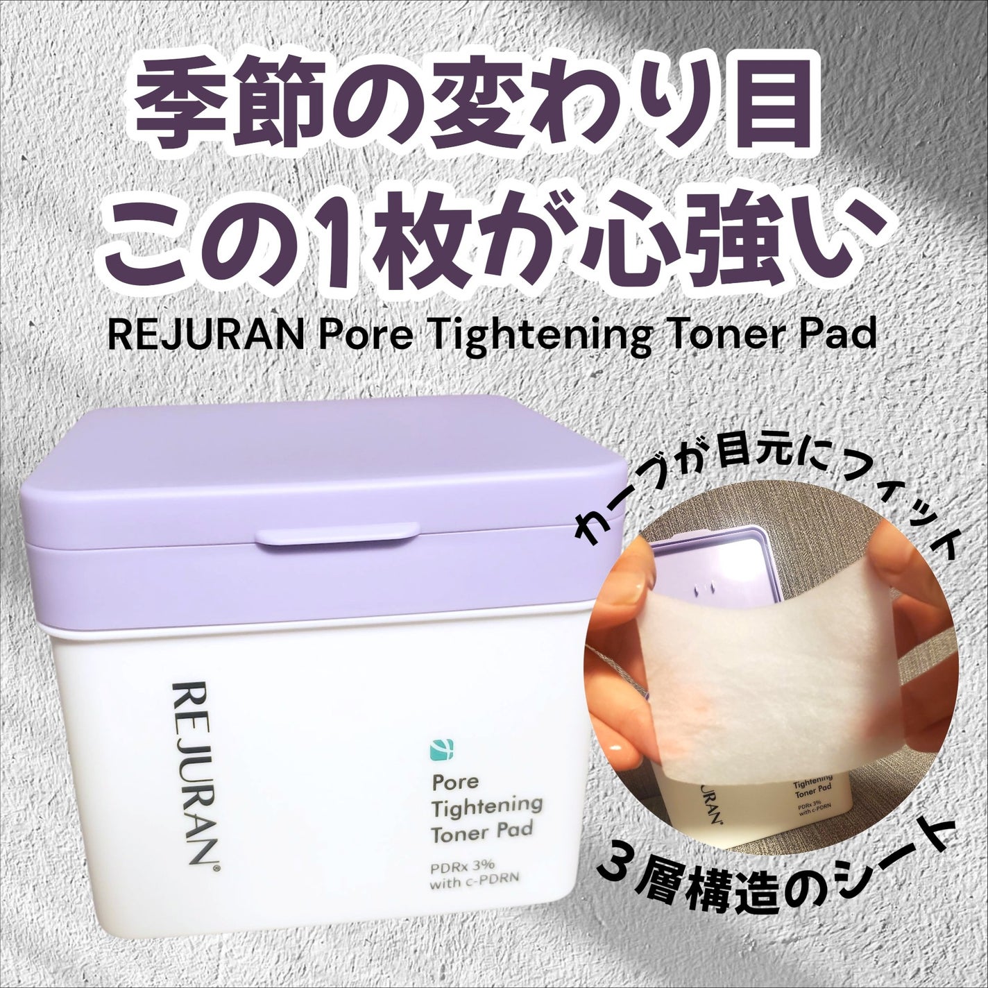 REJURAN ポアタイトニングトナーパッド 60枚入/REJURAN COSMETICS/トナーパッドを使ったクチコミ(1枚目)