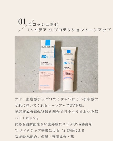 UVイデア XL プロテクショントーンアップ ローズ+/ラ ロッシュ ポゼ/日焼け止め・UVケアを使ったクチコミ(2枚目)