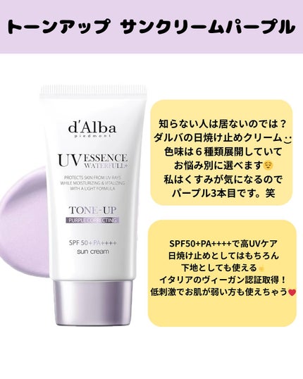 ダルバ ウォータフル トーンアップ サンクリーム(パープル)/ダルバ/日焼け止めクリームを使ったクチコミ(2枚目)