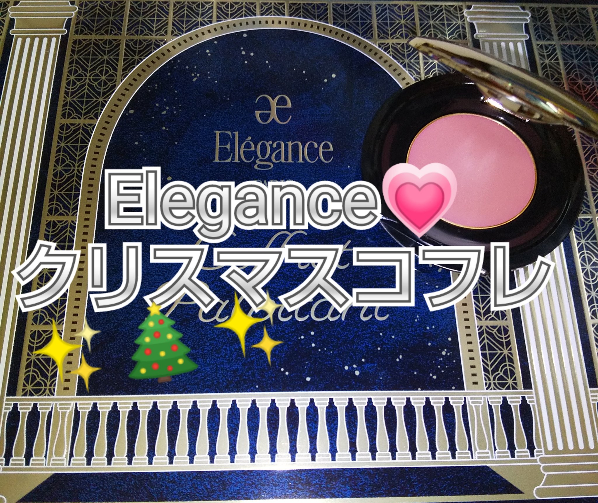スリーク フェイス N 〈クリームフェイスカラー〉/Elégance/ジェル・クリームチークを使ったクチコミ（1枚目）