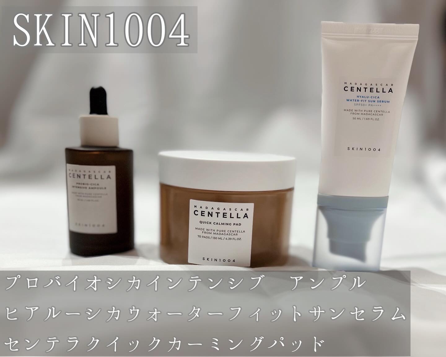SKIN1004様よりいただきました。
どれも本当にお気に入り♡

#skin1004 
#プロバイオシカインテンシブアンプル 
#センテラクイックカーミングパッド 
#ヒアルーシカウォーターフィットサンセラム 
#pr