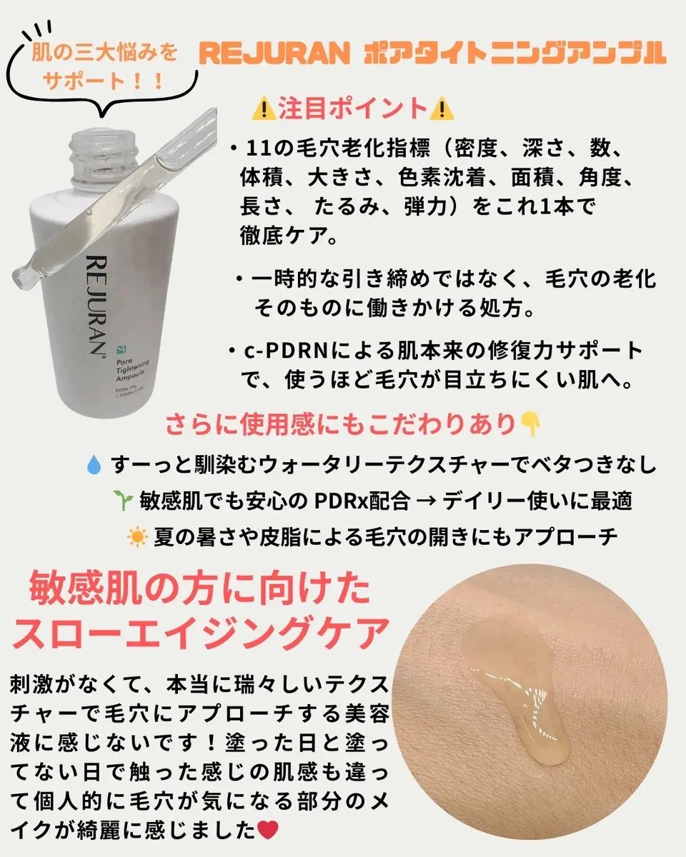 REJURAN ポアタイトニングアンプル 30ml/REJURAN COSMETICS/美容液を使ったクチコミ（2枚目）