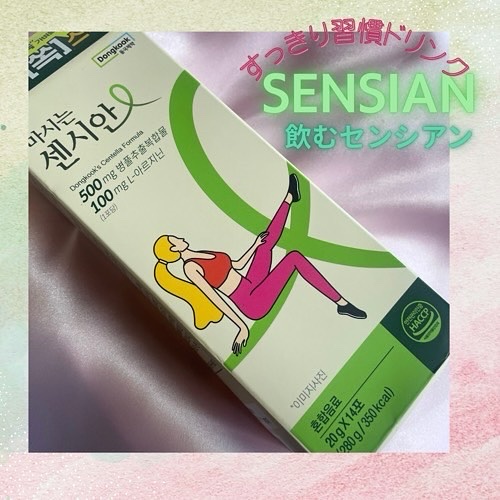 飲むセンシアン/Censian/美容サプリメントを使ったクチコミ（1枚目）