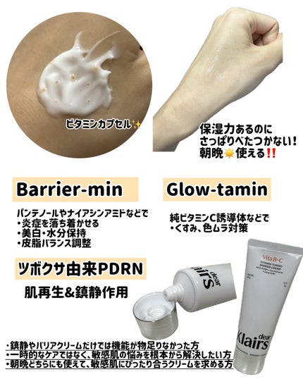 PDRN ビタグル バリアクリーム/Klairs/フェイスクリームを使ったクチコミ(2枚目)