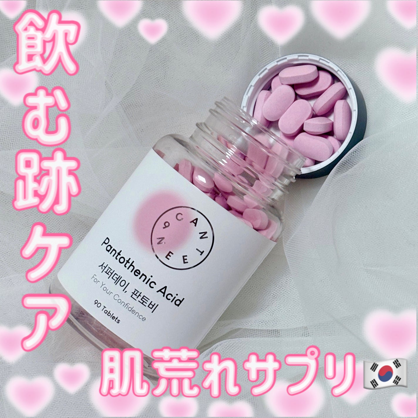 韓国在住mico on LIPS 「CANTEEN9/サファーデイパントビー【飲む肌トラブル集中跡..」(1枚目)