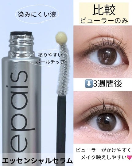 アイラッシュエッセンシャルセラム/epais/まつげ美容液を使ったクチコミ(2枚目)