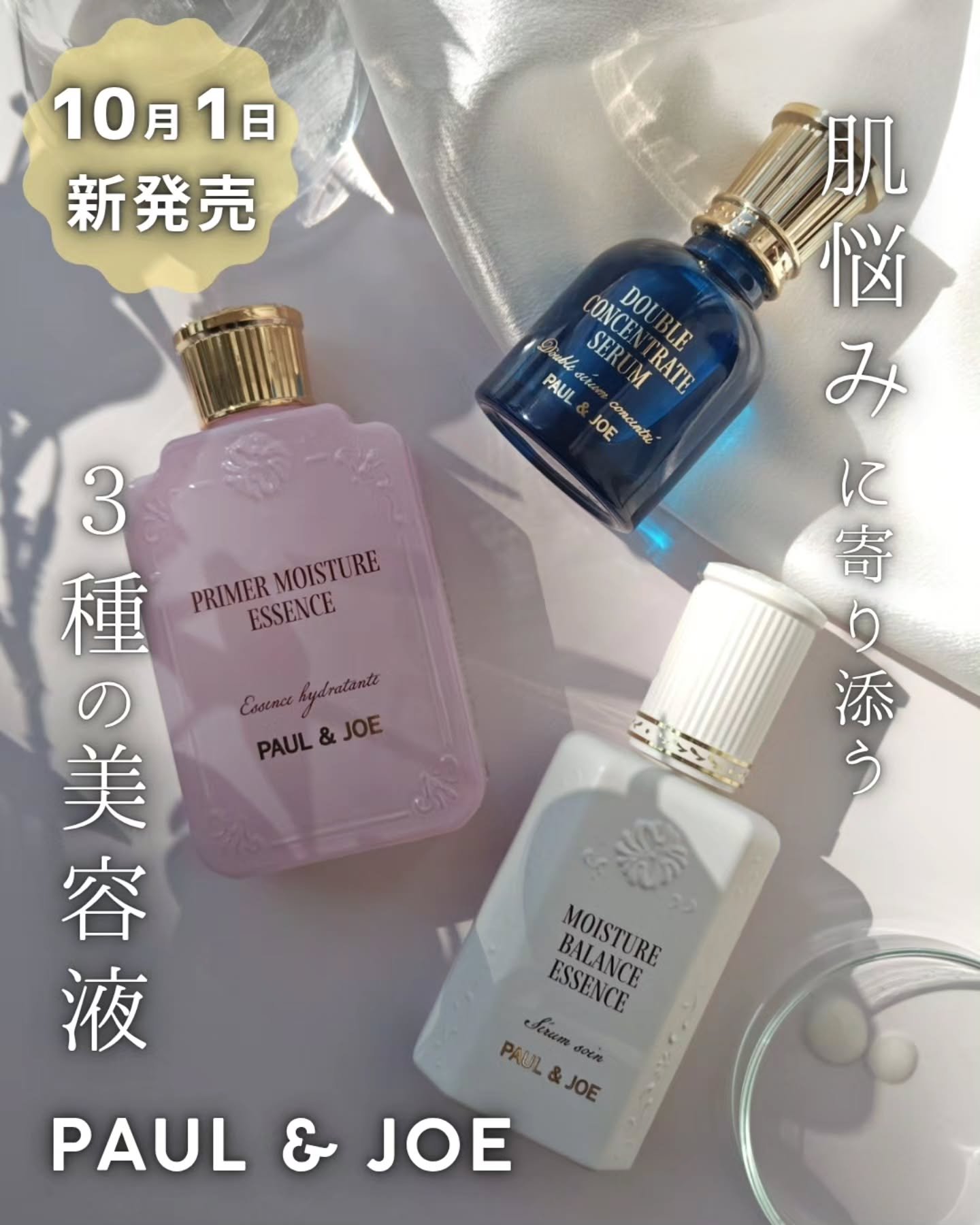 ポール & ジョー ダブル コンセントレート セラム/PAUL & JOE BEAUTE/美容液を使ったクチコミ（1枚目）