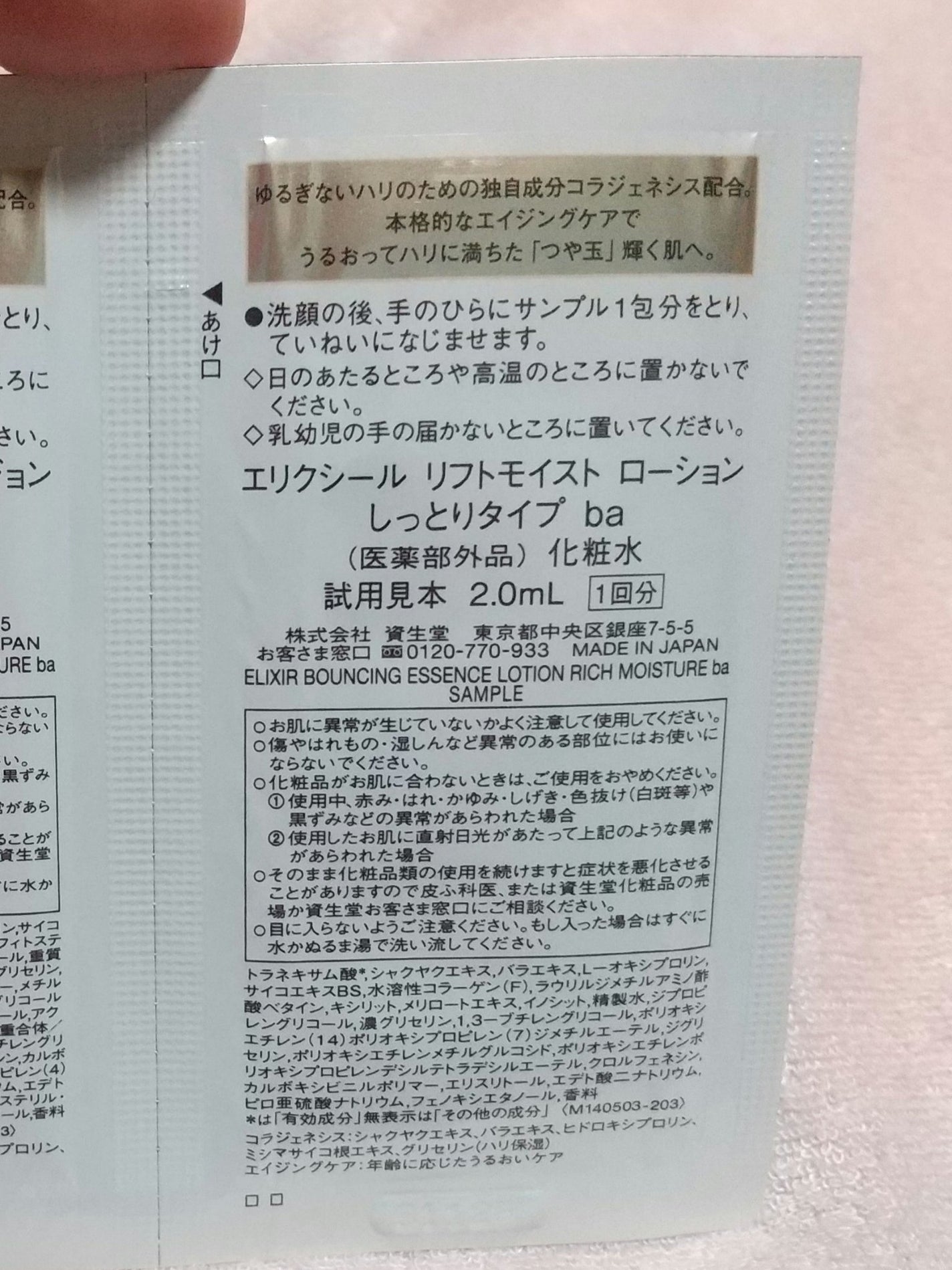 リフトモイスト ローション しっとりタイプ ba/エリクシール/化粧水を使ったクチコミ(2枚目)