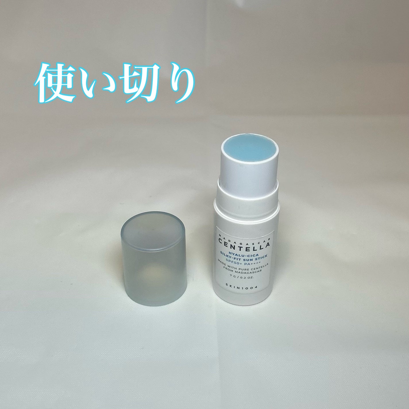 ヒアルーシカ シルキーフィット サンスティック/SKIN1004/日焼け止めスティックを使ったクチコミ(1枚目)