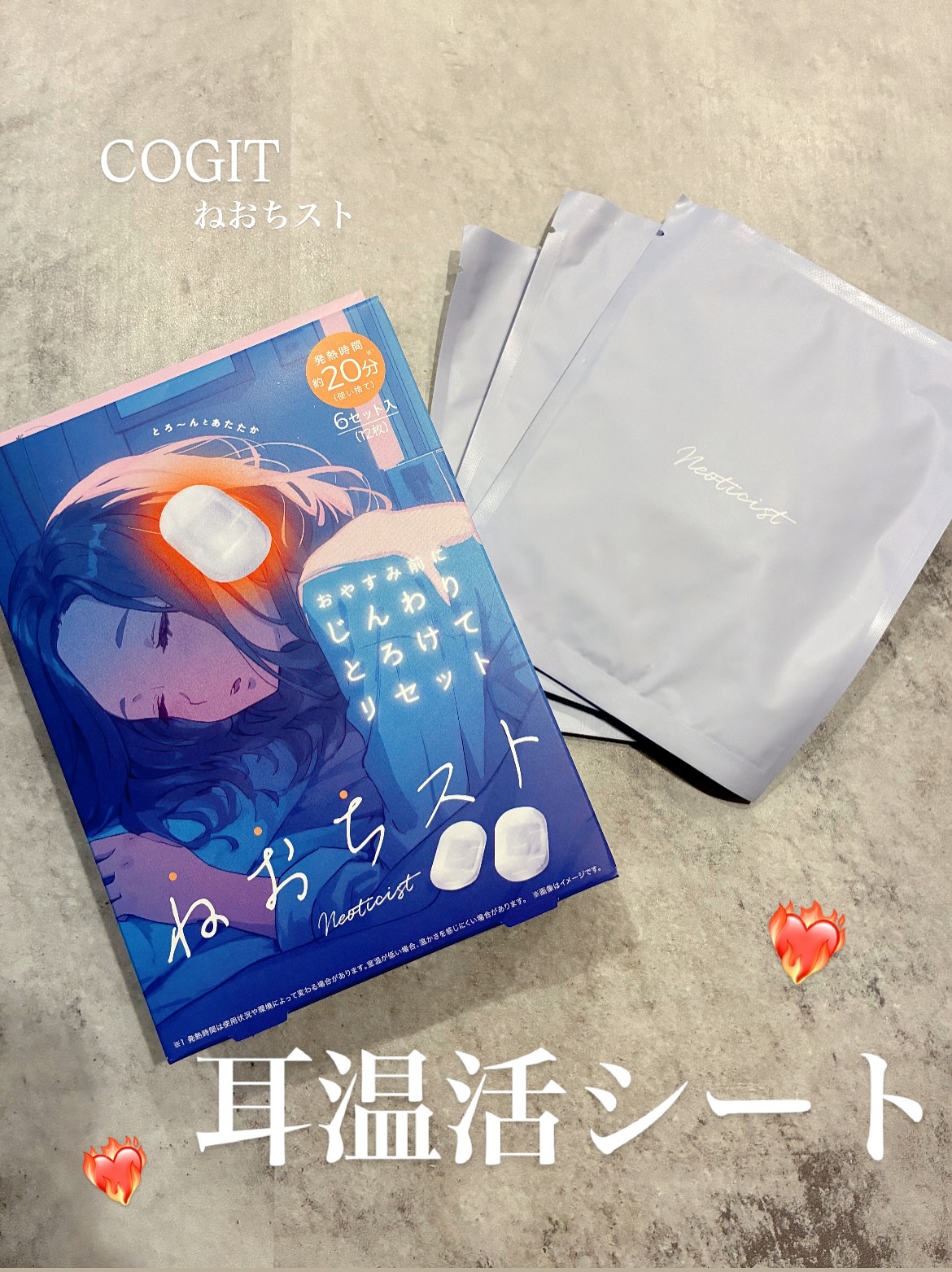 ねおちスト/コジット/その他を使ったクチコミ（1枚目）