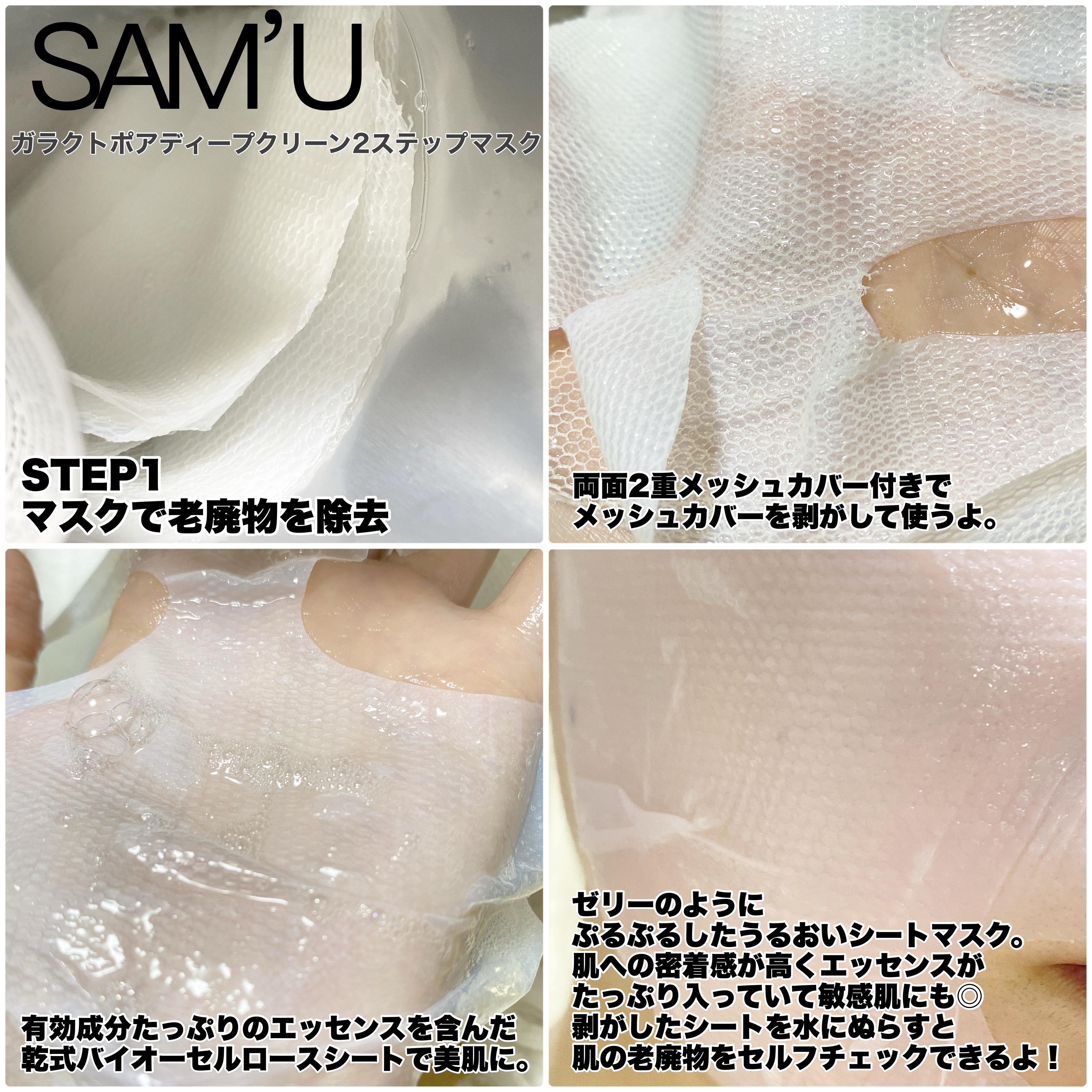 SAM'U サミュ ガラクトポア ディープクリーン 2ステップマスクのクチコミ「#PR
#samu #サミュ #商品提供　#韓国スキンケア #Qoo10 #韓国コスメ #韓国.....」（2枚目）