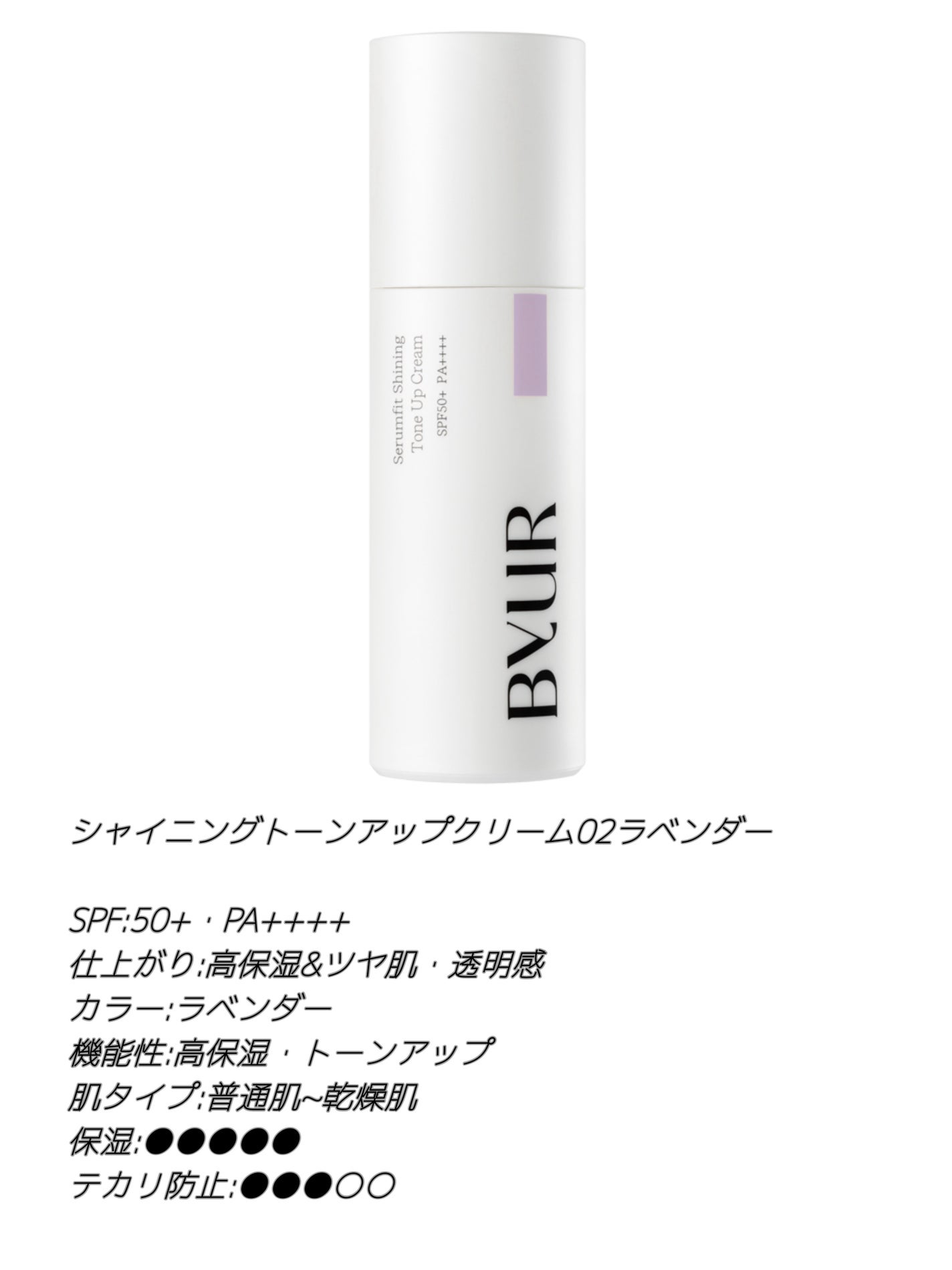 セラムフィット バランシング トーンアップクリーム/ByUR/化粧下地を使ったクチコミ(5枚目)