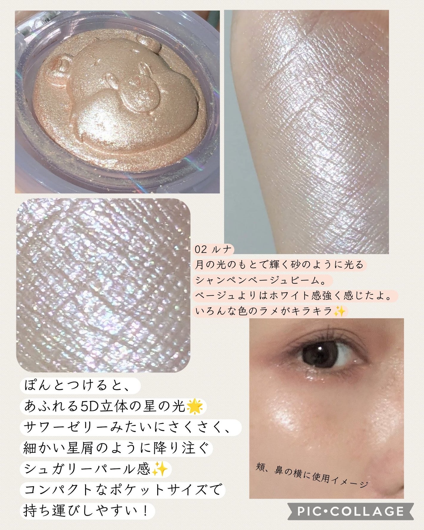 Starlit Beam Lighter/TAG/パウダーハイライトを使ったクチコミ(2枚目)