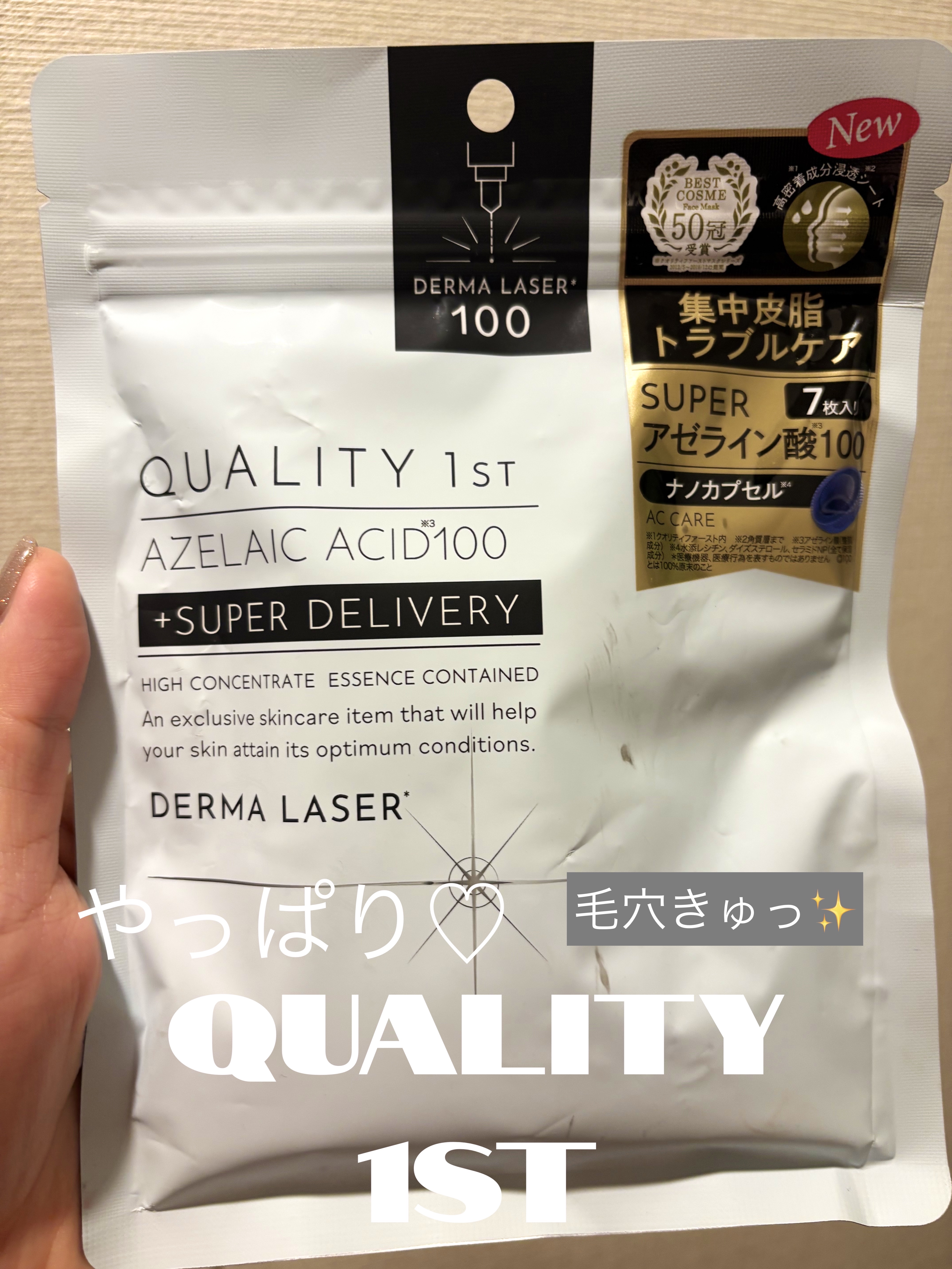 ダーマレーザー スーパー VC100 ホワイトマスク/クオリティファースト/シートマスク・パックを使ったクチコミ（1枚目）
