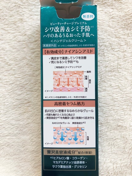 アトリックス ビューティーチャージプレミアム シワ改善 ハンドジェルクリーム 無香料/アトリックス/ハンドクリームを使ったクチコミ(3枚目)