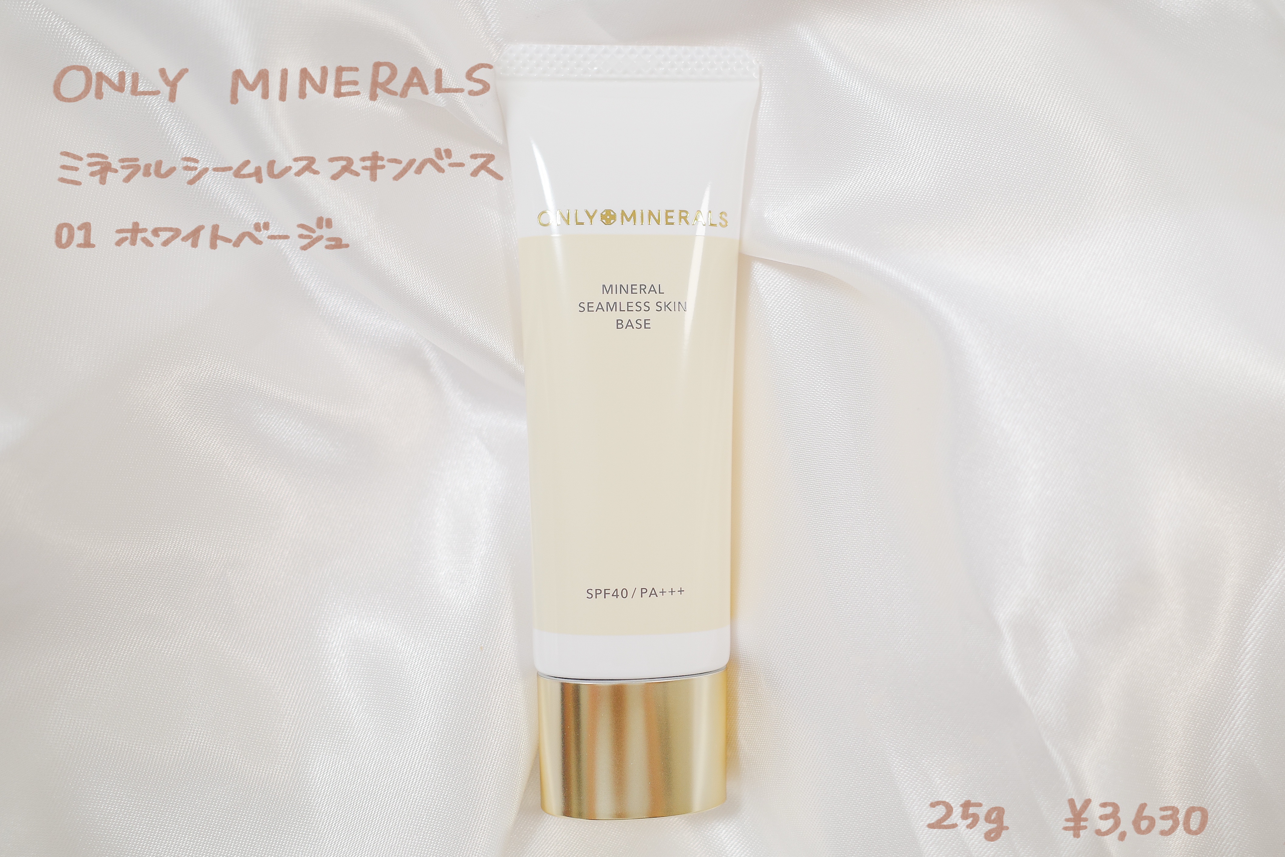 ミネラルシームレススキンベース/ONLY MINERALS/化粧下地を使ったクチコミ（1枚目）